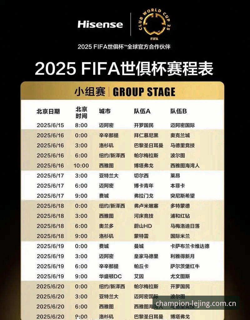 2026世界杯观赛指南：从卡拉格赛程批评看乐竞体育平台赛事体验